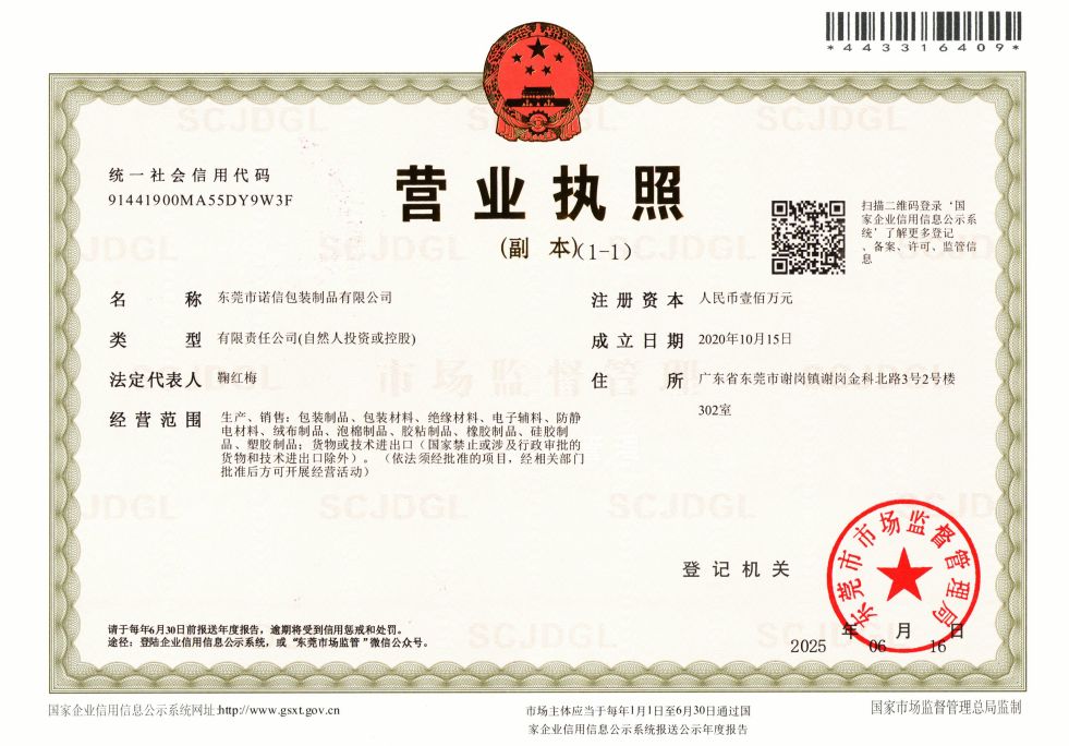 營業執(zhí)照